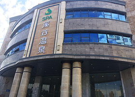 金合宸溪谷温泉