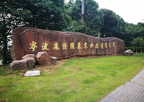 康谱园生态农业园