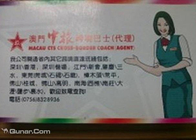澳门中旅巴士