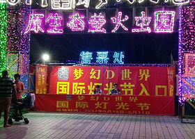 番禺生态萤火虫园