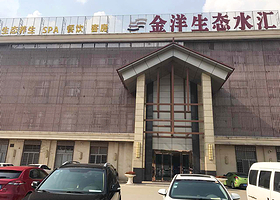 金洋生态水汇