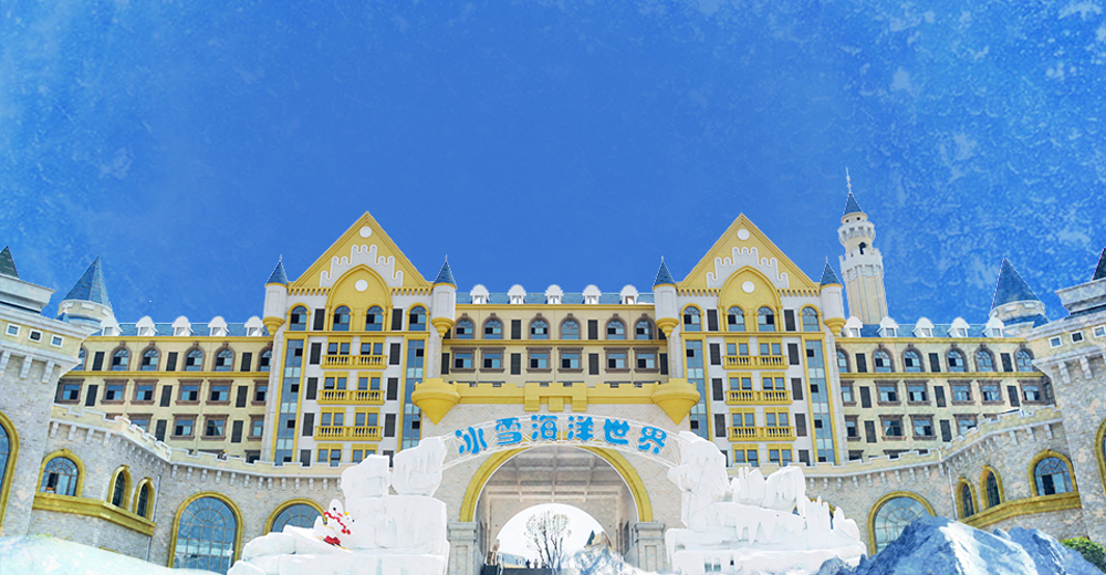 【含海洋世界 海豚剧场 极地馆】石林冰雪海洋世界成人套票