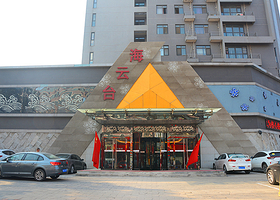 海云台假日酒店