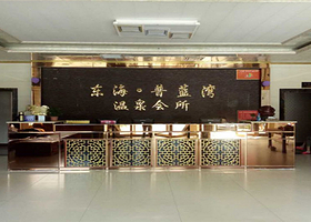 东海普蓝湾温泉会所