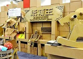 东湖听涛Happy纸立方嘉年华