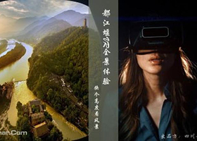 都江堰VR全景旅游体验