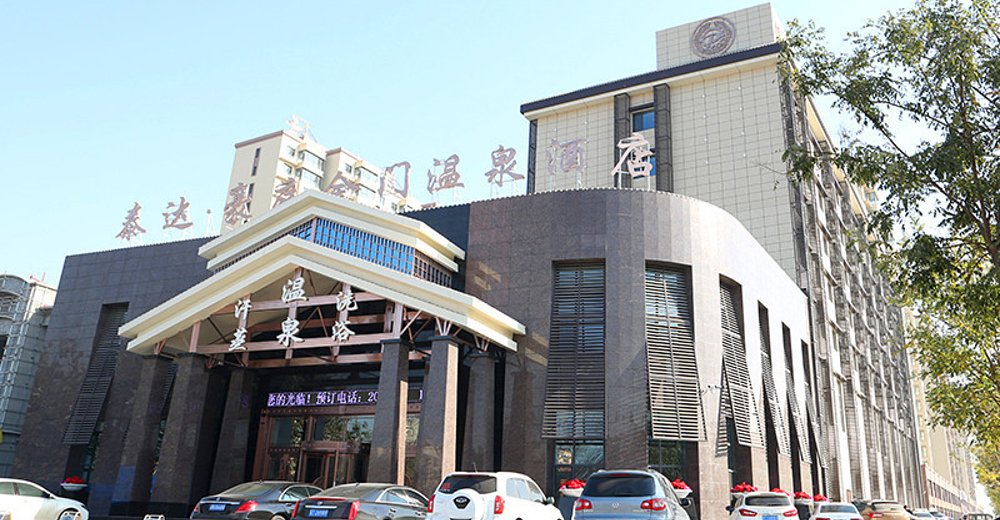 河北衡水泰达豪庭金门温泉酒店门票l