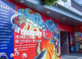 深圳博洛尼亚插画展