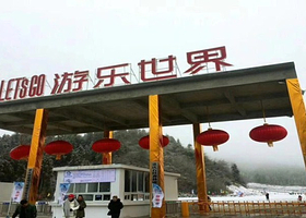 let's go游乐世界