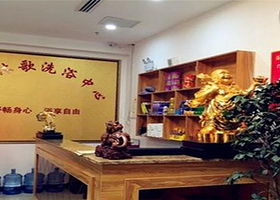 浴尘沐歌洗浴中心
