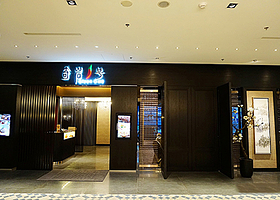 北投大地酒店奇岩一号中餐厅