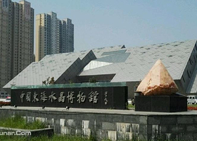 中国东海水晶博物馆