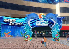 汇源城海洋世界