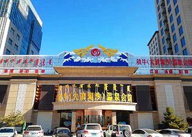 铁牛（大浪淘沙）温泉会馆