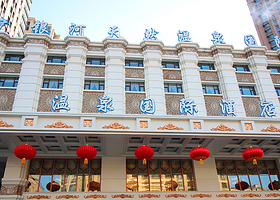 长春银河天然温泉国际酒店