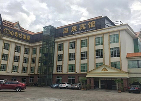 心专注温泉