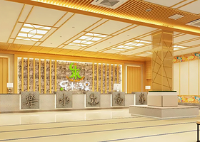 乐水汤泉界首馆