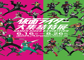 仮面超人大集結特展