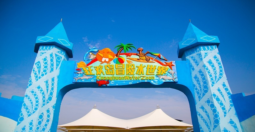 【景区直接合作】四川绵阳狂欢小镇亲子(1大1小)票