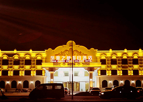 凤凰之都假日会馆