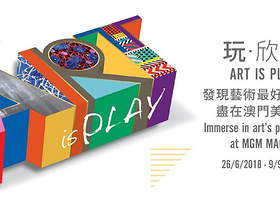 澳门美高梅展艺空间 玩~欣赏