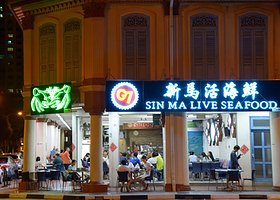 新马活力海鲜餐厅