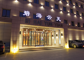 碧海云天洗浴(烟厂店)