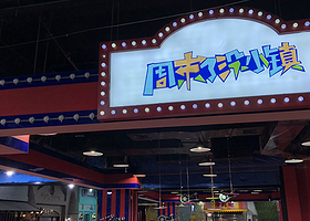 周末了没小镇（原泉州星期8小镇）