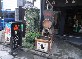 宇治上林纪念馆