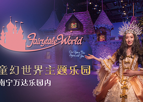 童幻世界