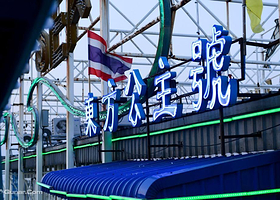 东方公主号游轮人妖秀