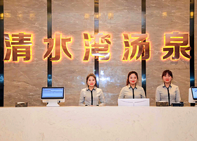 清水湾汤泉