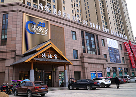 汤池宫温泉广场