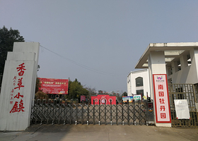 郴州南国牡丹园