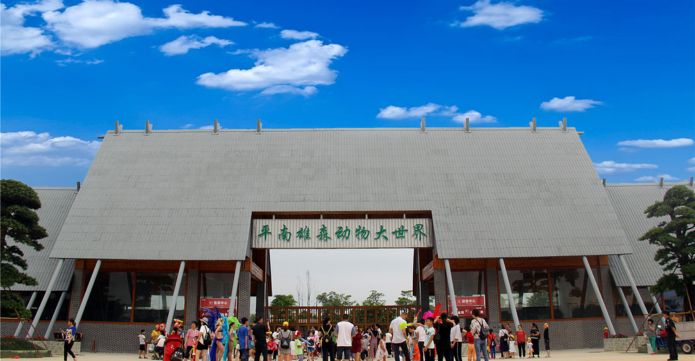 雄森动物大世界成人门票 景联快线 景点门票预订