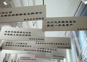 重庆失恋博物馆