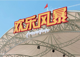 安吉乐翻天欢乐风暴乐园