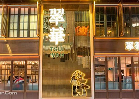 香港翠华茶餐厅