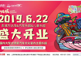 上海万达汽车乐园