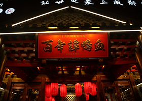 谭鸭血老火锅（少陵路直营店）