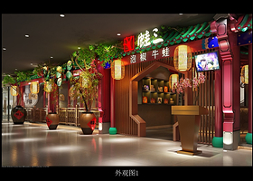 蛙三泡椒牛蛙（来福士店）