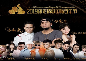 康定情歌国际音乐节