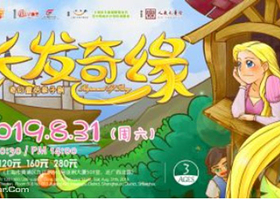 兜好玩艺术剧团•ibuy亲子 奇幻童话亲子剧《长发奇缘 Rapunzel of Story》