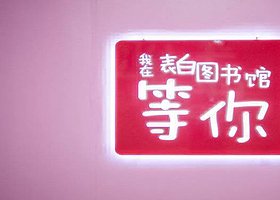 海口梦幻星空表白艺术馆