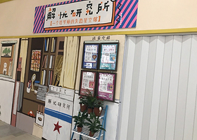 嘉兴解忧研究所