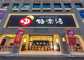 无锡极乐汤温泉