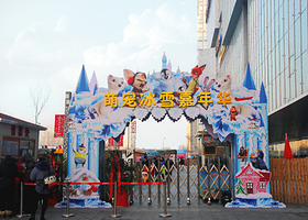 北京萌宠冰雪嘉年华