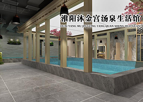 沐金宫汤泉·洗浴汗蒸