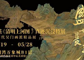 盛世长卷-仇英《清明上河图》真迹沉浸特展深圳站