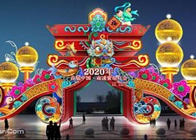 2020中国南通紫琅灯会